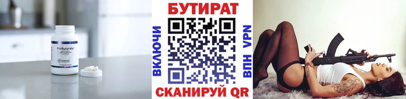 как найти   Лихославль  БУТИРАТ 99% 